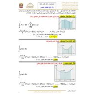 أوراق عمل التكامل العددي الصف الثاني عشر متقدم مادة الرياضيات المتكاملة