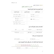 أوراق عمل الوحدة الثانية الجمع الرياضيات المتكاملة الصف الثالث