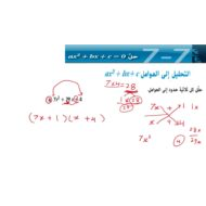 حل درس السابع الوحدة السابعة الرياضيات التكاملة الصف التاسع - بوربوينت