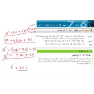 حل درس السادس الوحدة السابعة الرياضيات المتكاملة الصف التاسع - بوربوينت
