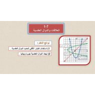 حل درس العلاقات والدوال العكسية الرياضيات المتكاملة الصف الثاني عشر - بوربوينت