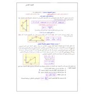 الرياضيات المتكاملة ملخص (المتجهات) للصف العاشر