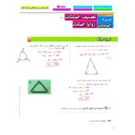 حل درس المثلثات الرياضيات المتكاملة الصف السابع