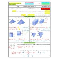 حل أوراق عمل المجسمات المتطابقة والمتشابهة الرياضيات المتكاملة الصف العاشر عام