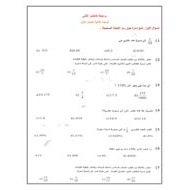 أوراق عمل مراجعة للاختبار الثاني الوحدة الثانية الرياضيات المتكاملة الصف السادس