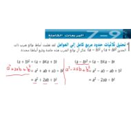 حل درس المربعات الكاملة الرياضيات المتكاملة الصف التاسع - بوربوينت