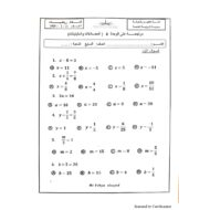 الرياضيات المتكاملة أوراق عمل (المعادلات و المتباينات) للصف السابع