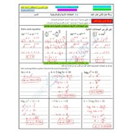أوراق عمل درس المعادلات الصف الثالث مادة الرياضيات المتكاملة