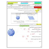 حل أوراق عمل الهندسة الفراغية - الهندسة الكروية الرياضيات المتكاملة الصف العاشر عام