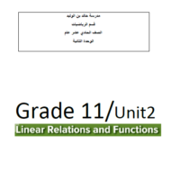 الرياضيات المتكاملة أوراق عمل (Linear Relations and Functions) بالإنجليزي للصف الحادي عشر عام