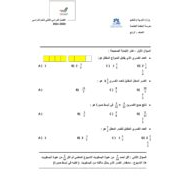 أوراق عمل الوحدة الثامنة والتاسعة الصف الرابع مادة الرياضيات المتكاملة