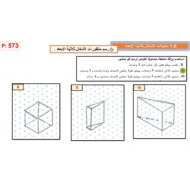 حل أوراق عمل الوحدة الثامنة حسب الهيكل الرياضيات المتكاملة الصف العاشر