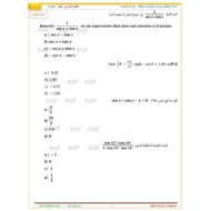 أسئلة امتحانات وزارية للسنوات السابقة الوحدة الخامسة الرياضيات المتكاملة الصف الثاني عشر عام