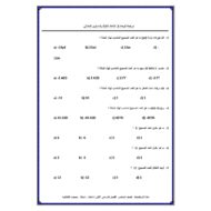 الرياضيات المتكاملة أوراق عمل (الأعداد الكلية والمستوى الإحداثي) للصف السادس