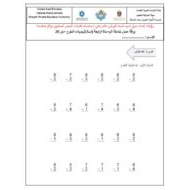 ورقة عمل شاملة الوحدة الرابعة اسرتاتيجيات الطرح حتى 20 الرياضيات المتكاملة الصف الأول