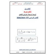الرياضيات المتكاملة أوراق عمل (مراجعة الوحدة السابعة) للصف الثامن