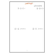 الرياضيات المتكاملة أوراق عمل (الدوال النسبية) للصف الحادي عشر عام