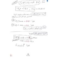 الرياضيات المتكاملة أوراق عمل (اللوغاريتمات العادية) للصف العاشر مع الإجابات
