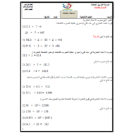 الرياضيات المتكاملة أوراق عمل (الفصل الثاني - الثالث) للصف الخامس