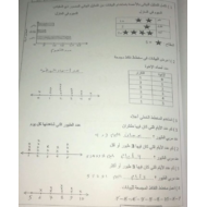 الرياضيات المتكاملة أوراق عمل (الوحدة الثانية عشر) للصف الثالث مع الإجابات