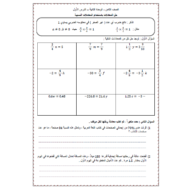 الرياضيات المتكاملة أوراق عمل (الوحدة 2) للصف الثامن