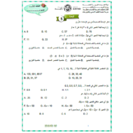 الرياضيات المتكاملة أوراق عمل (الوحدة الخامسة) للصف السابع