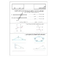 الرياضيات المتكاملة أوراق عمل (مراجعة الوحدة الخامسة) للصف الثامن