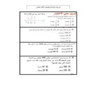 الرياضيات المتكاملة أوراق عمل (تدريبات) للصف الخامس