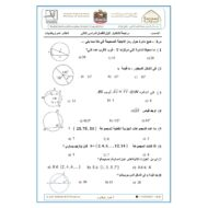 الرياضيات المتكاملة أوراق عمل (مراجعة) للصف العاشر عام