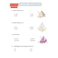 الرياضيات المتكاملة أوراق عمل (مراجعة) للصف الثاني