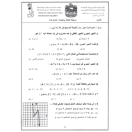 الرياضيات المتكاملة أوراق عمل (مراجعة شاملة) للصف التاسع
