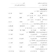 الرياضيات المتكاملة أوراق عمل (مراجعة) للصف السابع