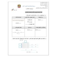 الرياضيات المتكاملة أوراق عمل (مراجعة) للصف الثالث
