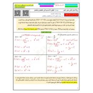 حل ورقة عمل النظرية الأساسية في التفاضل والتكامل الصف الثاني عشر عام مادة الرياضيات المتكاملة