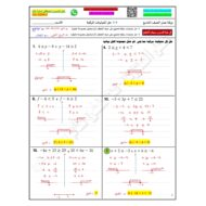حل ورقة عمل درس حل المتباينات المركبة الرياضيات المتكاملة الصف التاسع