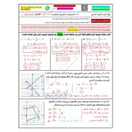 حل ورقة عمل درس المستقيمات المتوازية والمتعامدة الرياضيات المتكاملة الصف التاسع