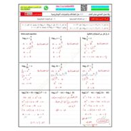 حل ورقة عمل حل المعادلات والمتباينات اللوغاريتمية الرياضيات المتكاملة الصف الحادي عشر