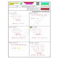حل ورقة عمل درس المتباينات التي تحتوي على قيمة مطلقة الرياضيات المتكاملة الصف التاسع