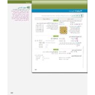 الرياضيات المتكاملة دليل المعلم (الوحدة العاشرة) الفصل الدراسي الثالث للصف الثامن
