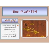 حل درس قانون الــ Sine الرياضيات المتكاملة الصف الحادي عشر - بوربوينت
