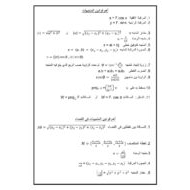 الرياضيات المتكاملة قوانين (المتجهات) للصف الثاني عشر عام