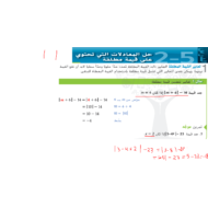 حل درس حل المعادلات التي تحتوي على قيمة مطلقة الرياضيات المتكاملة الصف التاسع - بوربوينت