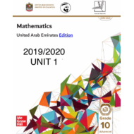 الرياضيات المتكاملة كتاب الطالب (الوحدة الأولى) بالإنجليزي للصف العاشر متقدم