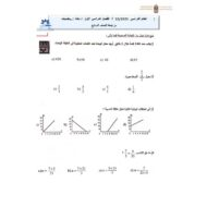 أوراق عمل مراجعة عامة الرياضيات المتكاملة الصف السابع