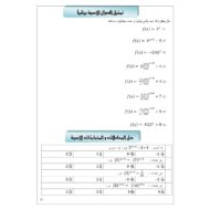 الرياضيات المتكاملة أوراق عمل (اللوغاريتميات) للصف العاشر