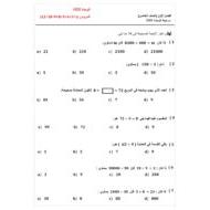 مراجعة الوحدة الثالثة الرياضيات المتكاملة الصف الخامس