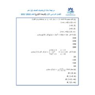 حل أوراق عمل مراجعة عامة الرياضيات المتكاملة الصف الثاني عشر عام