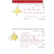 حل أوراق عمل مراجعة الرياضيات المتكاملة الصف السابع