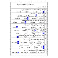 الرياضيات المتكاملة أوراق عمل (المتطابقات والمعادلات المثلثیة) للصف العاشر مع الإجابات