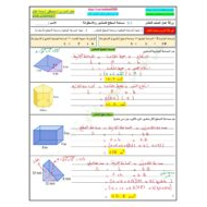 حل ورقة عمل مساحة السطح للمنشور والأسطوانة الصف العاشر عام مادة الرياضيات المتكاملة